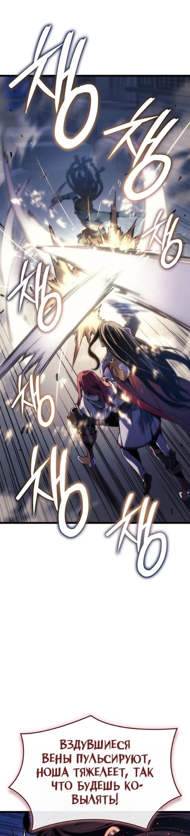 Манга Реинкарнация неудержимого короля - Глава 109 Страница 8