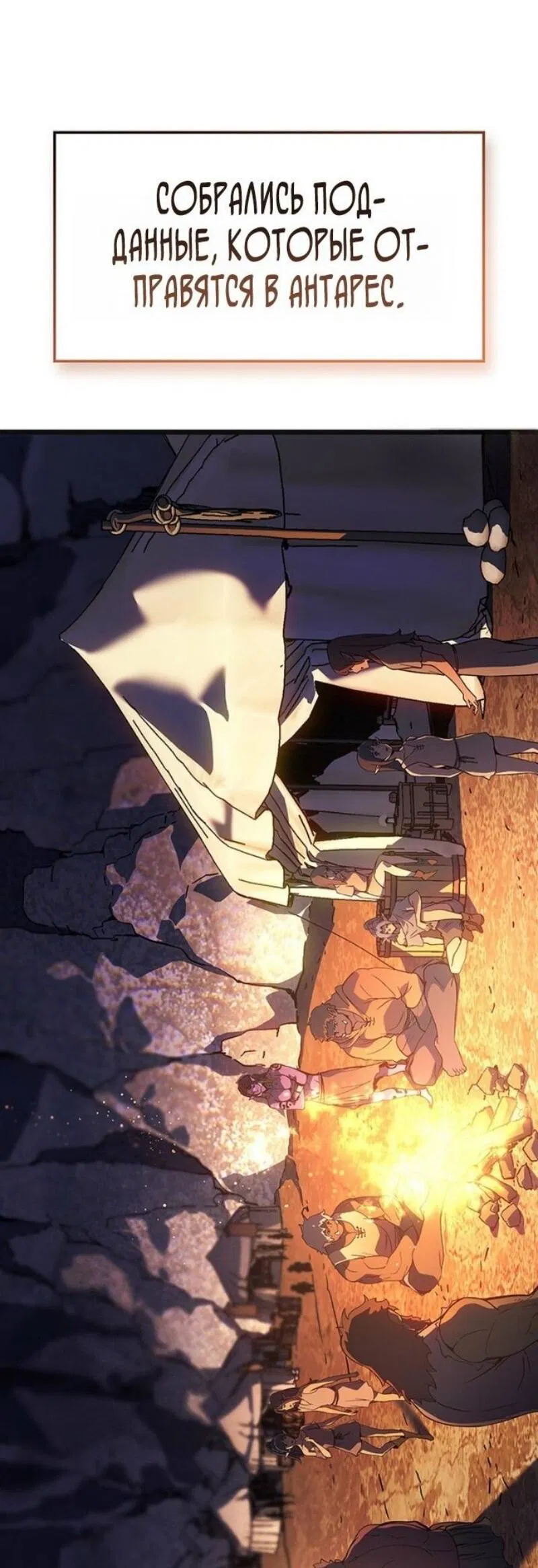 Манга Реинкарнация неудержимого короля - Глава 109 Страница 70