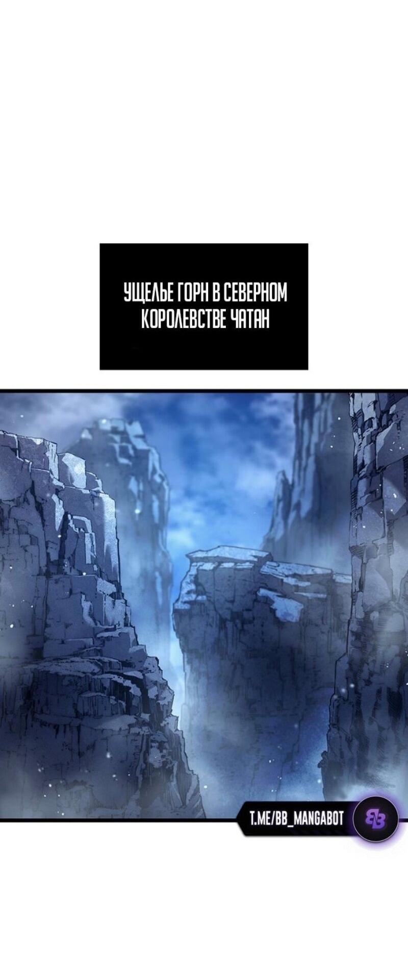 Манга Реинкарнация неудержимого короля - Глава 109 Страница 65