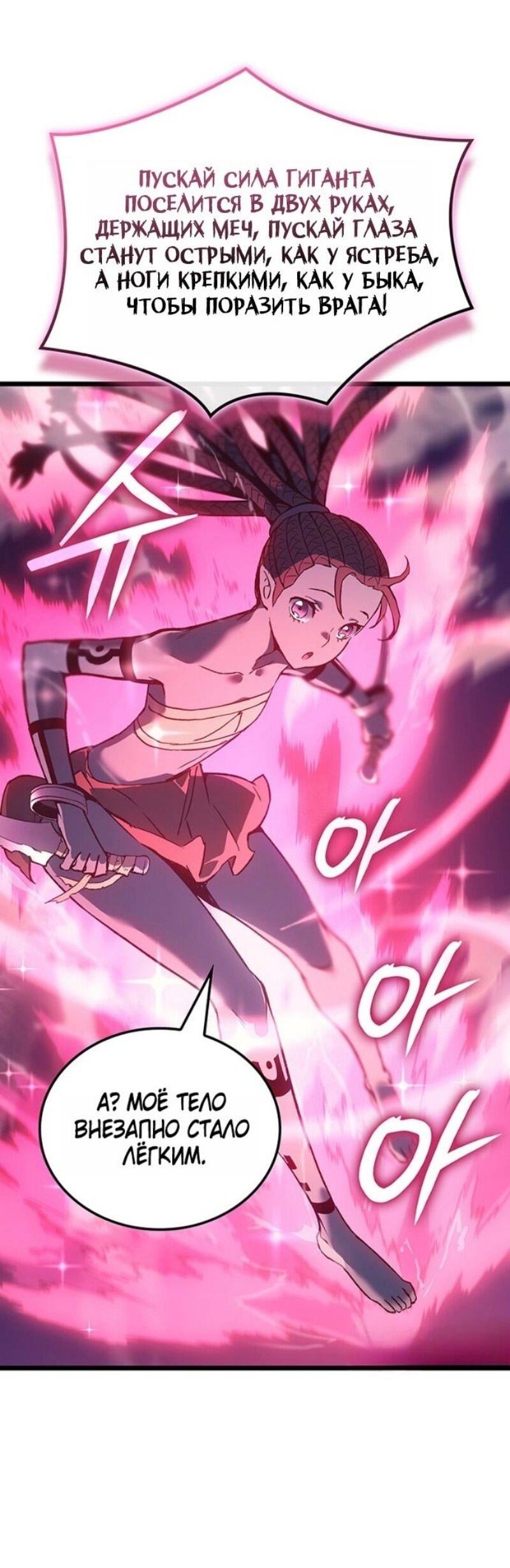 Манга Реинкарнация неудержимого короля - Глава 109 Страница 36