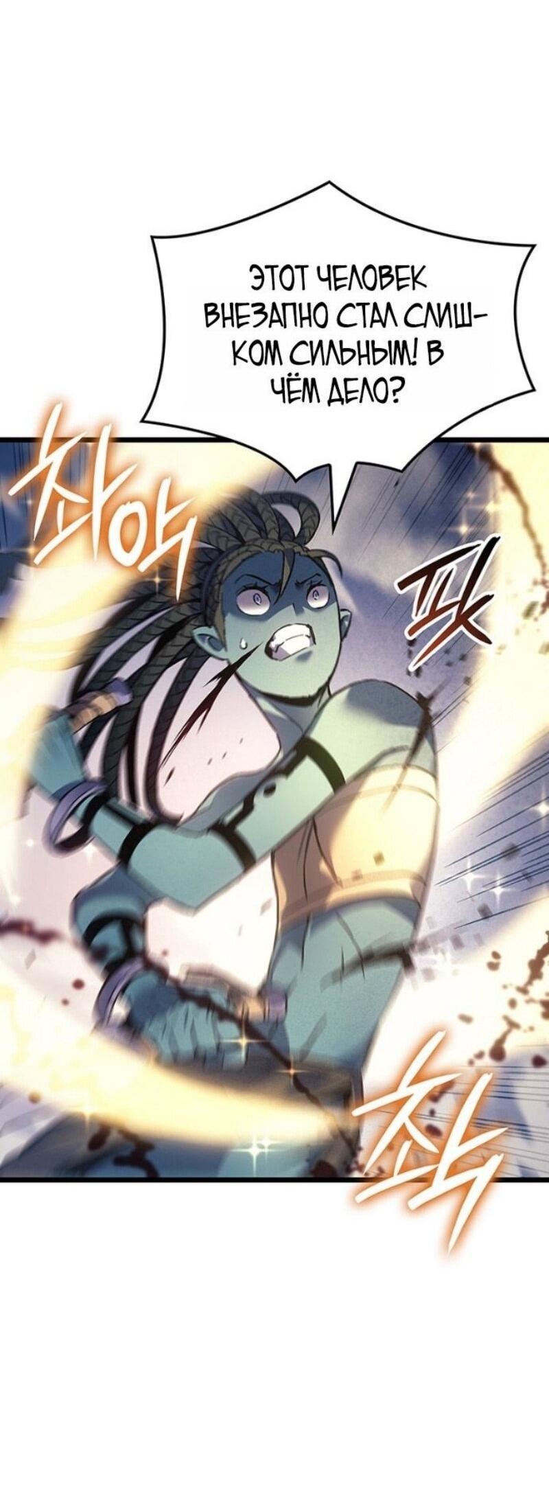 Манга Реинкарнация неудержимого короля - Глава 109 Страница 29