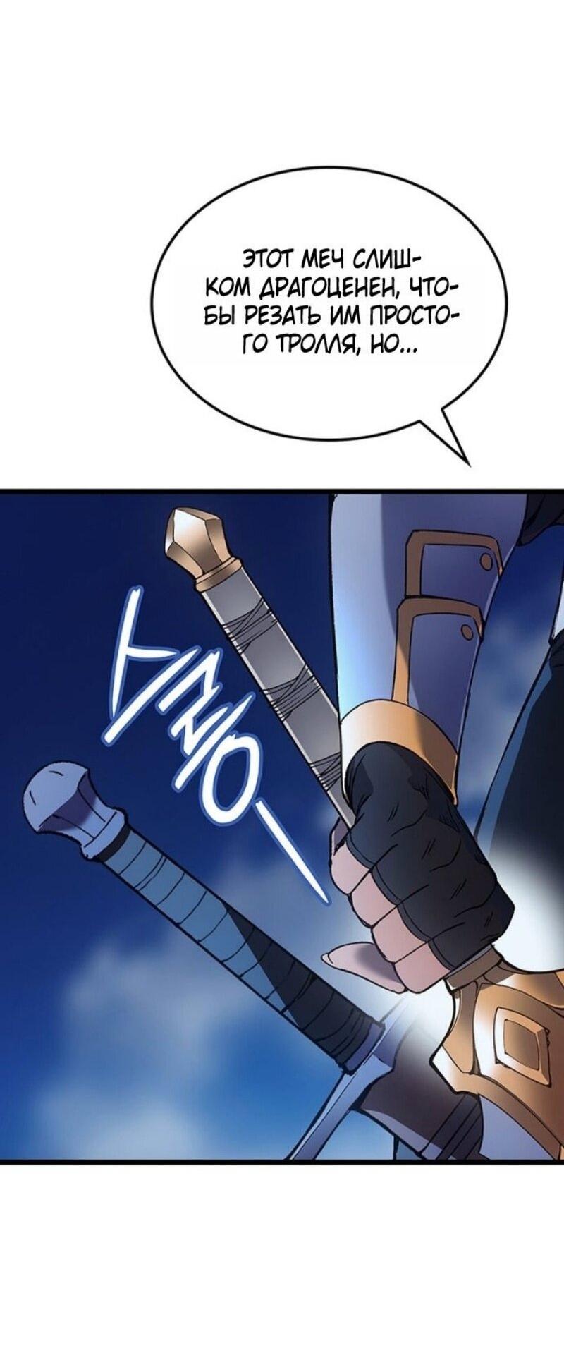 Манга Реинкарнация неудержимого короля - Глава 109 Страница 19