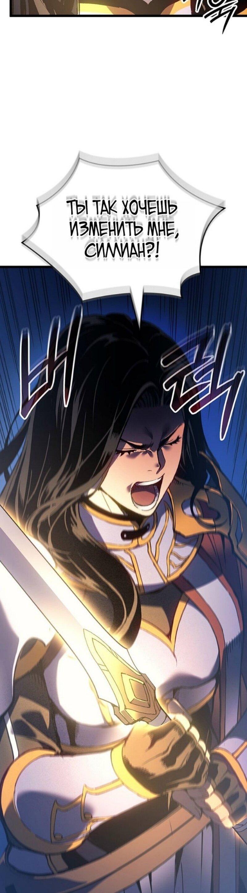 Манга Реинкарнация неудержимого короля - Глава 109 Страница 48
