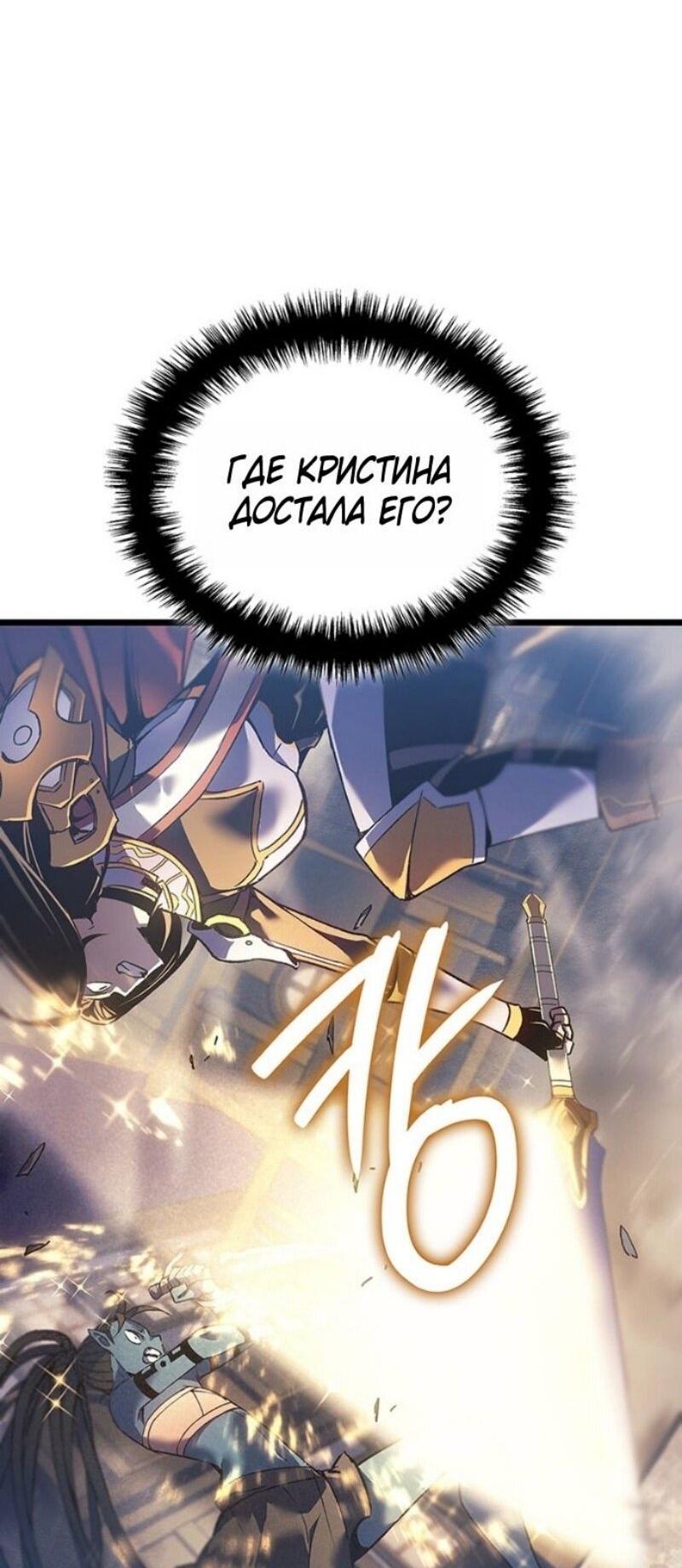 Манга Реинкарнация неудержимого короля - Глава 109 Страница 25