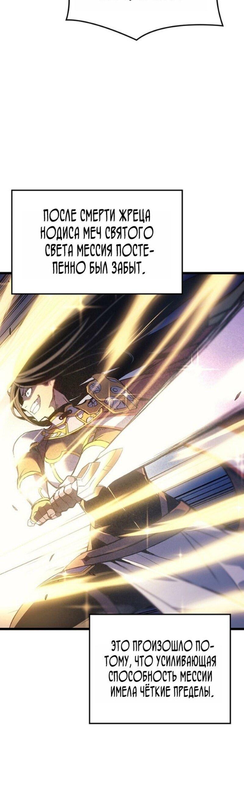 Манга Реинкарнация неудержимого короля - Глава 109 Страница 31