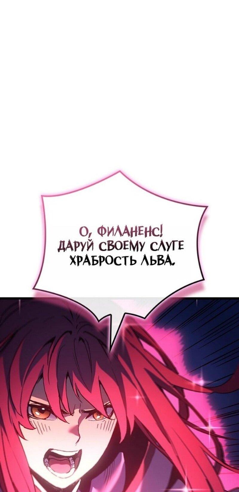 Манга Реинкарнация неудержимого короля - Глава 109 Страница 34