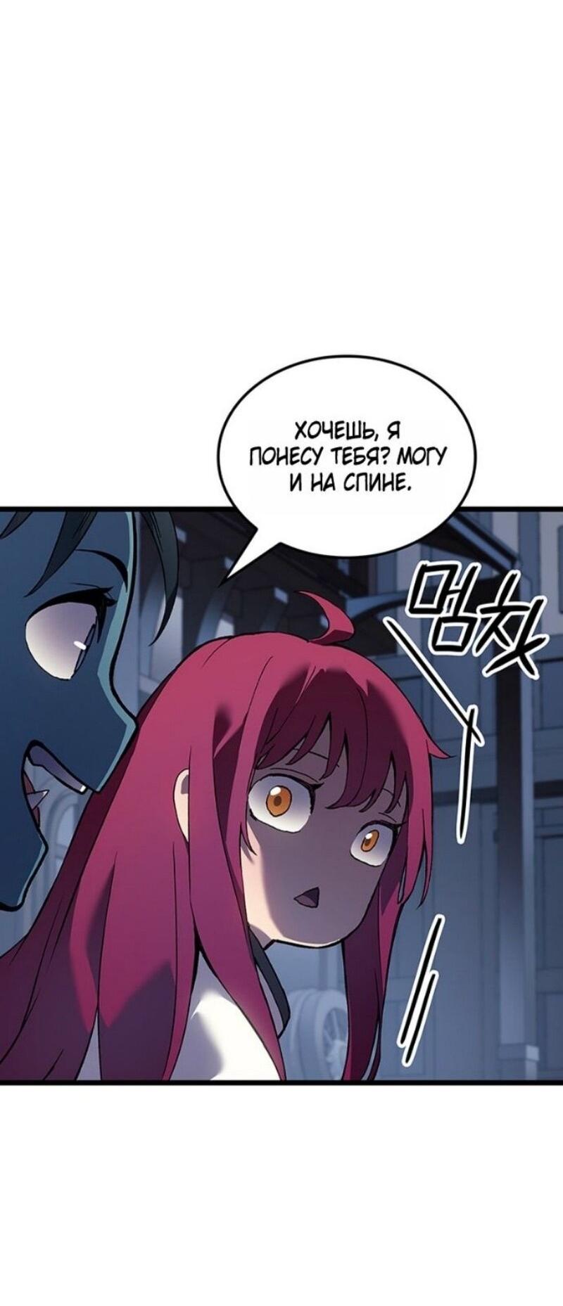 Манга Реинкарнация неудержимого короля - Глава 109 Страница 58