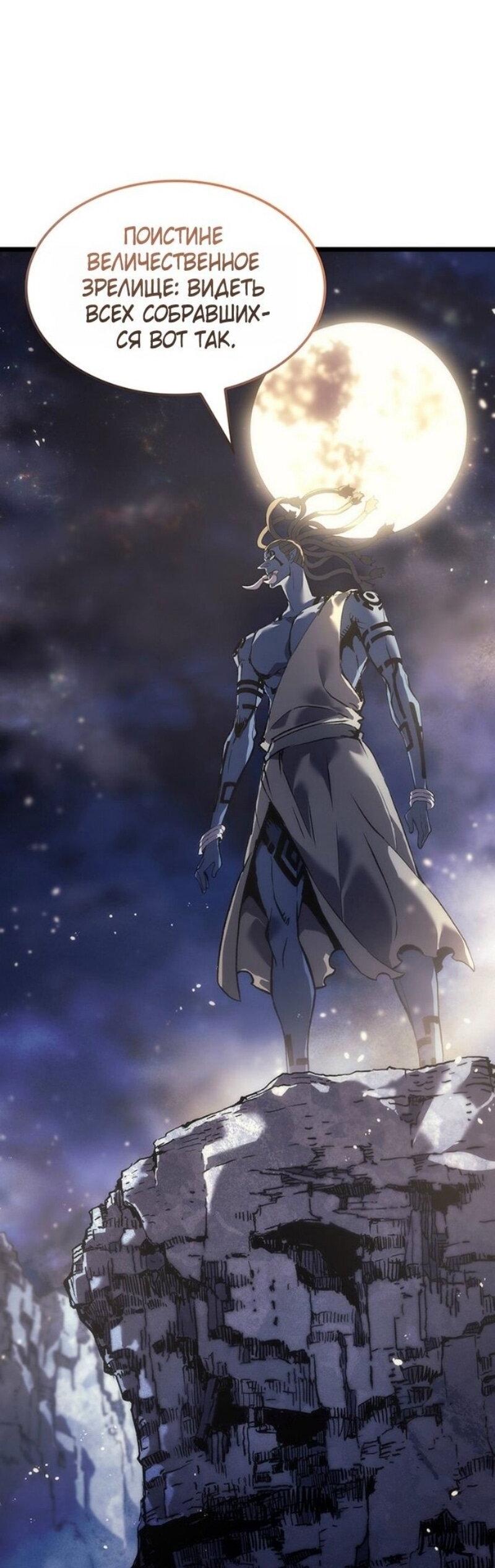 Манга Реинкарнация неудержимого короля - Глава 109 Страница 67