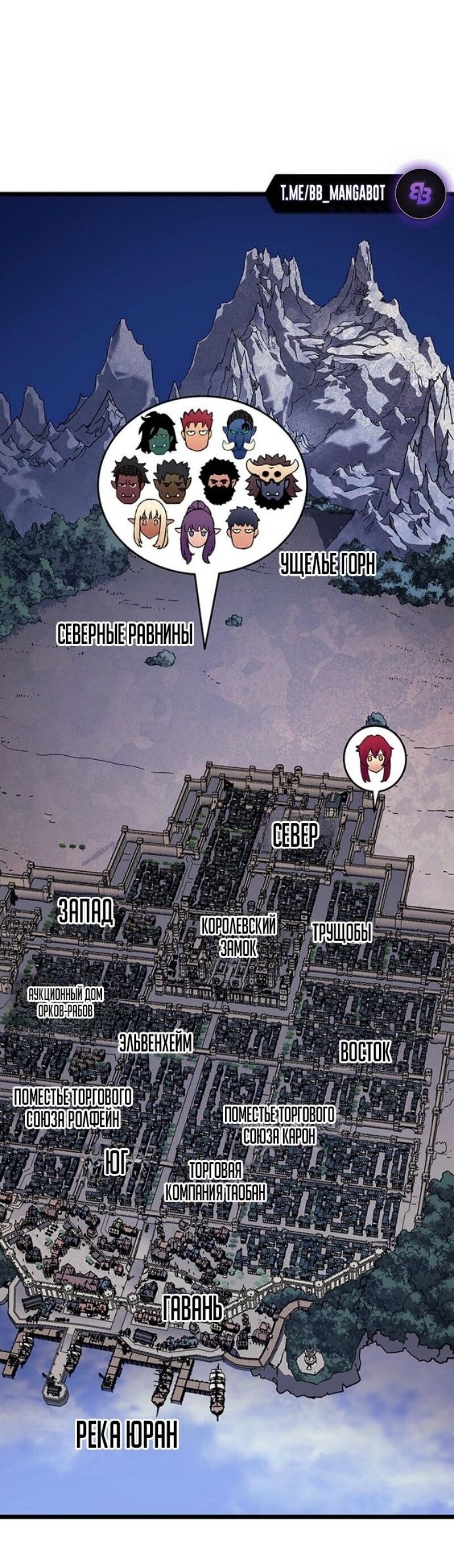 Манга Реинкарнация неудержимого короля - Глава 109 Страница 72