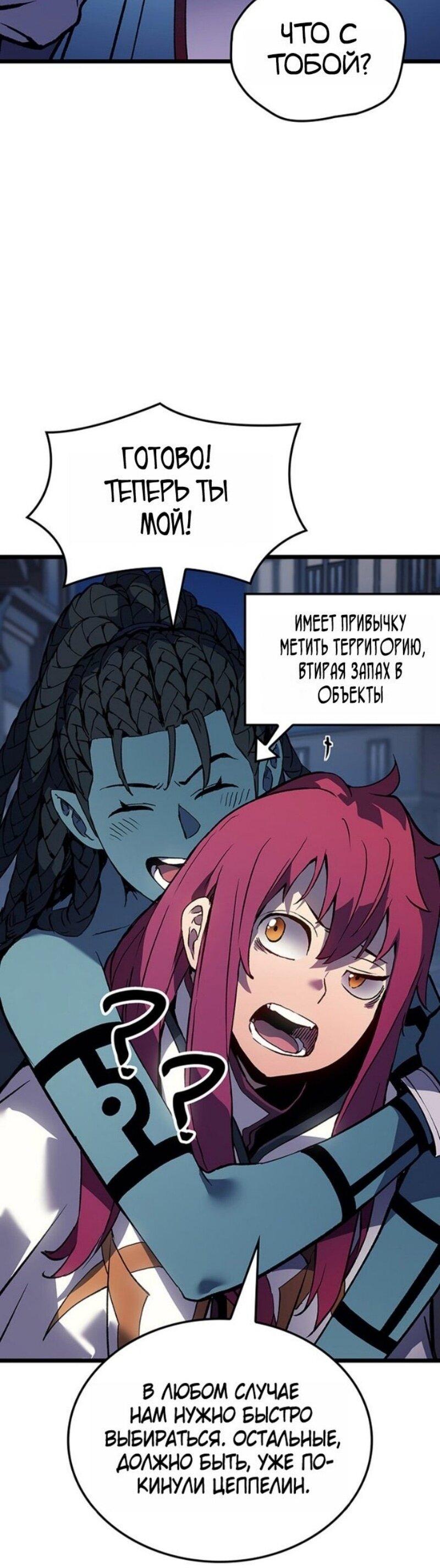 Манга Реинкарнация неудержимого короля - Глава 109 Страница 57