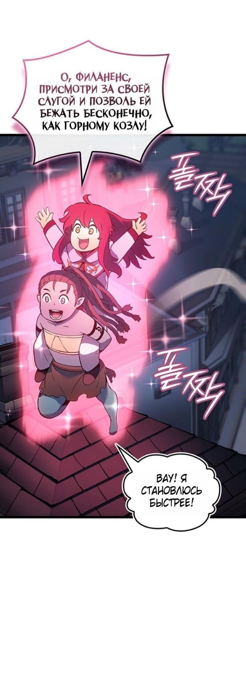 Манга Реинкарнация неудержимого короля - Глава 109 Страница 64