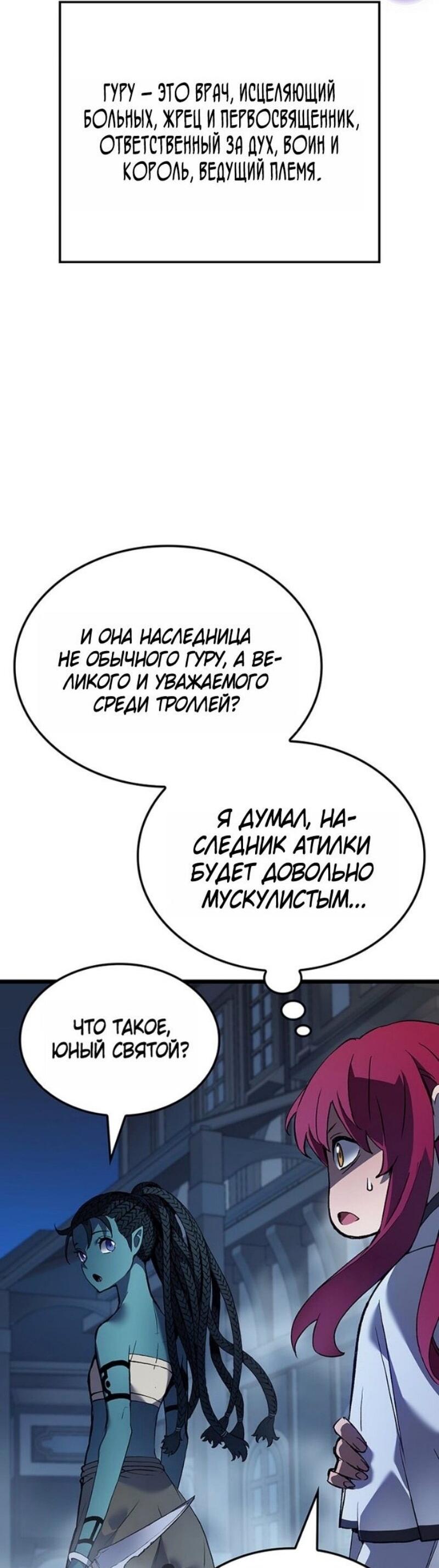 Манга Реинкарнация неудержимого короля - Глава 109 Страница 16