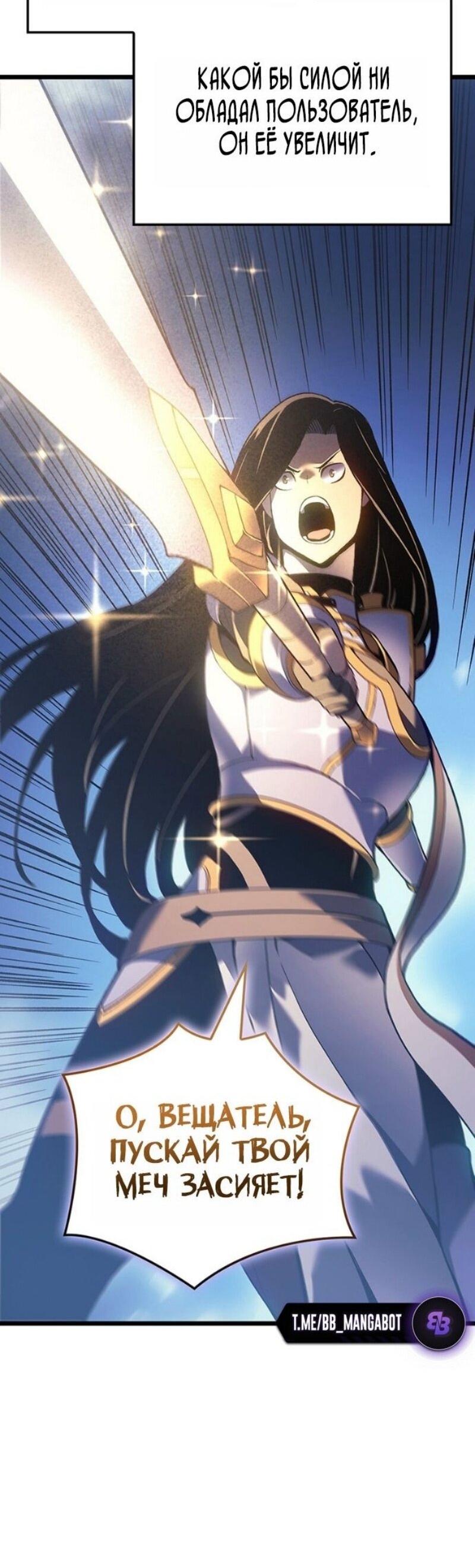 Манга Реинкарнация неудержимого короля - Глава 109 Страница 24