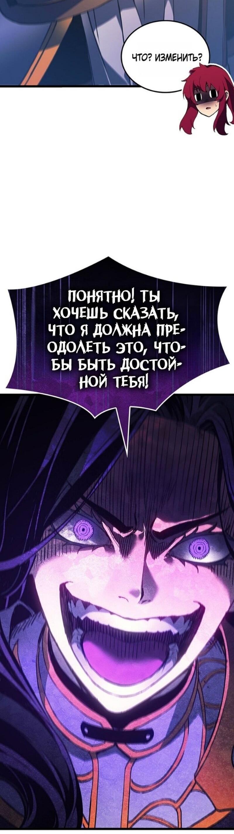 Манга Реинкарнация неудержимого короля - Глава 109 Страница 49