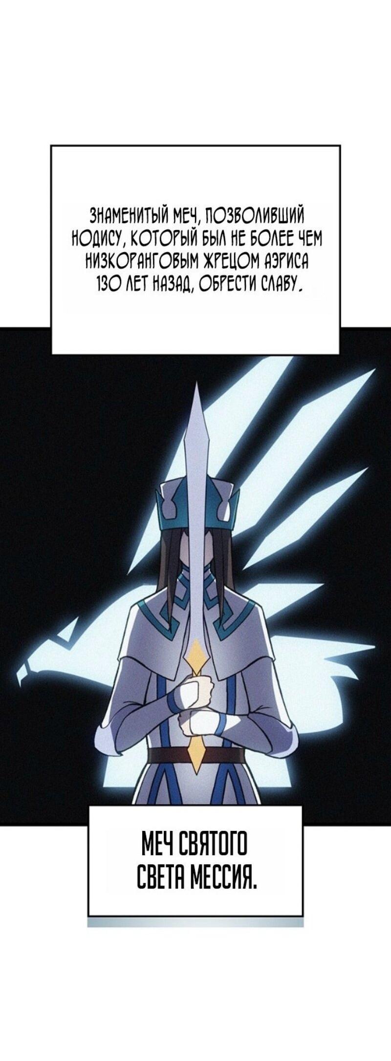 Манга Реинкарнация неудержимого короля - Глава 109 Страница 22