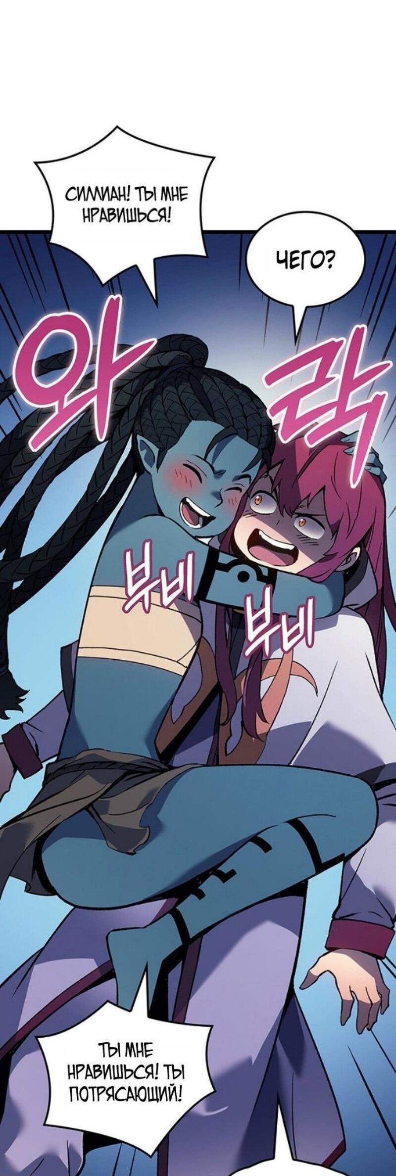 Манга Реинкарнация неудержимого короля - Глава 109 Страница 56