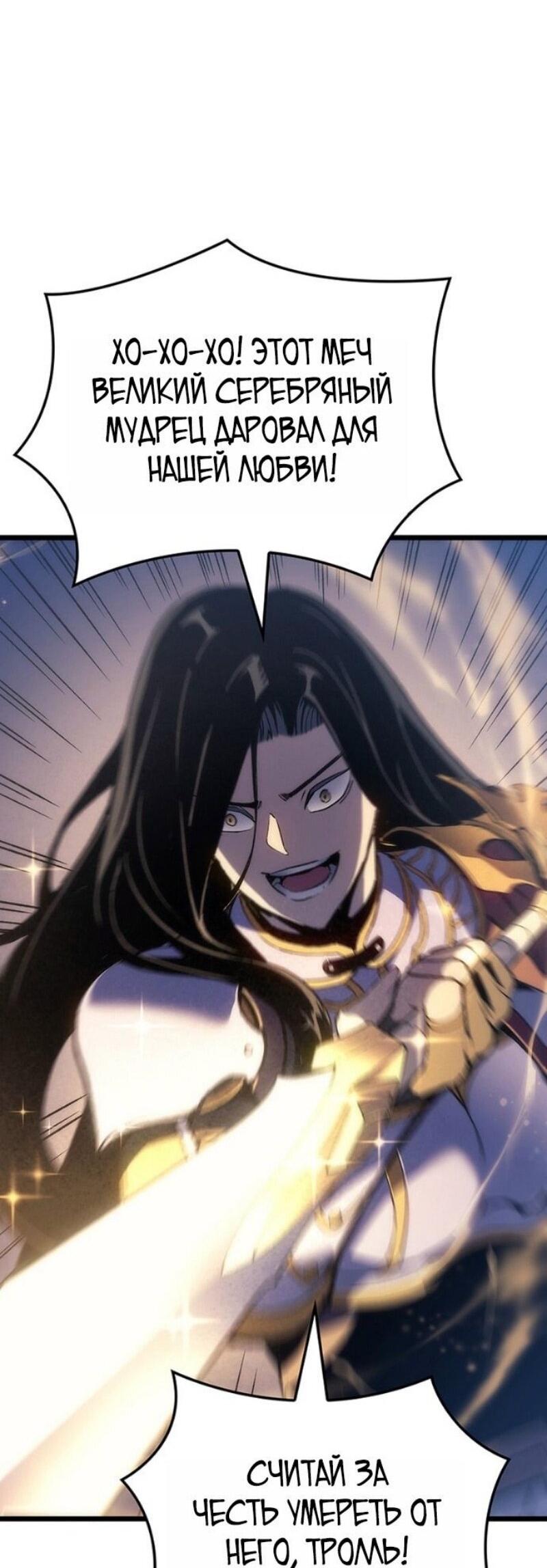 Манга Реинкарнация неудержимого короля - Глава 109 Страница 30