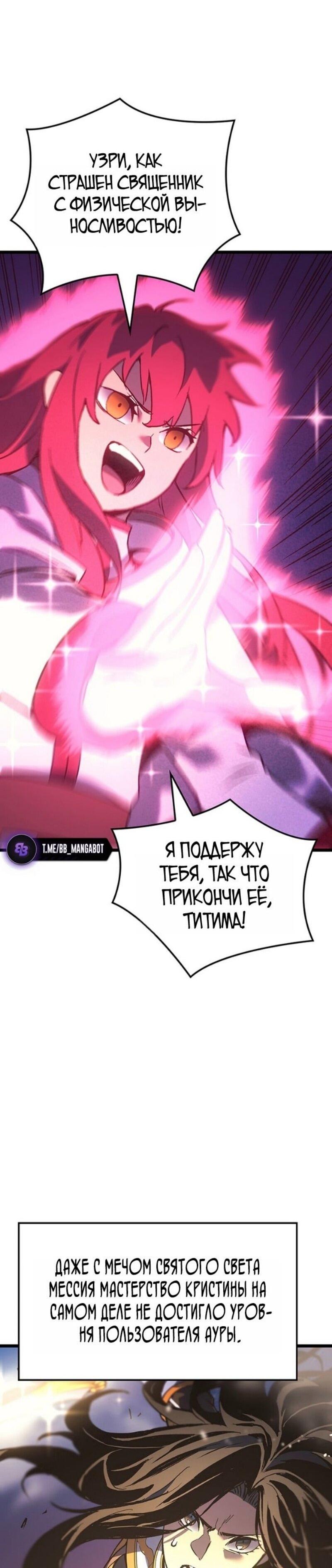 Манга Реинкарнация неудержимого короля - Глава 109 Страница 38