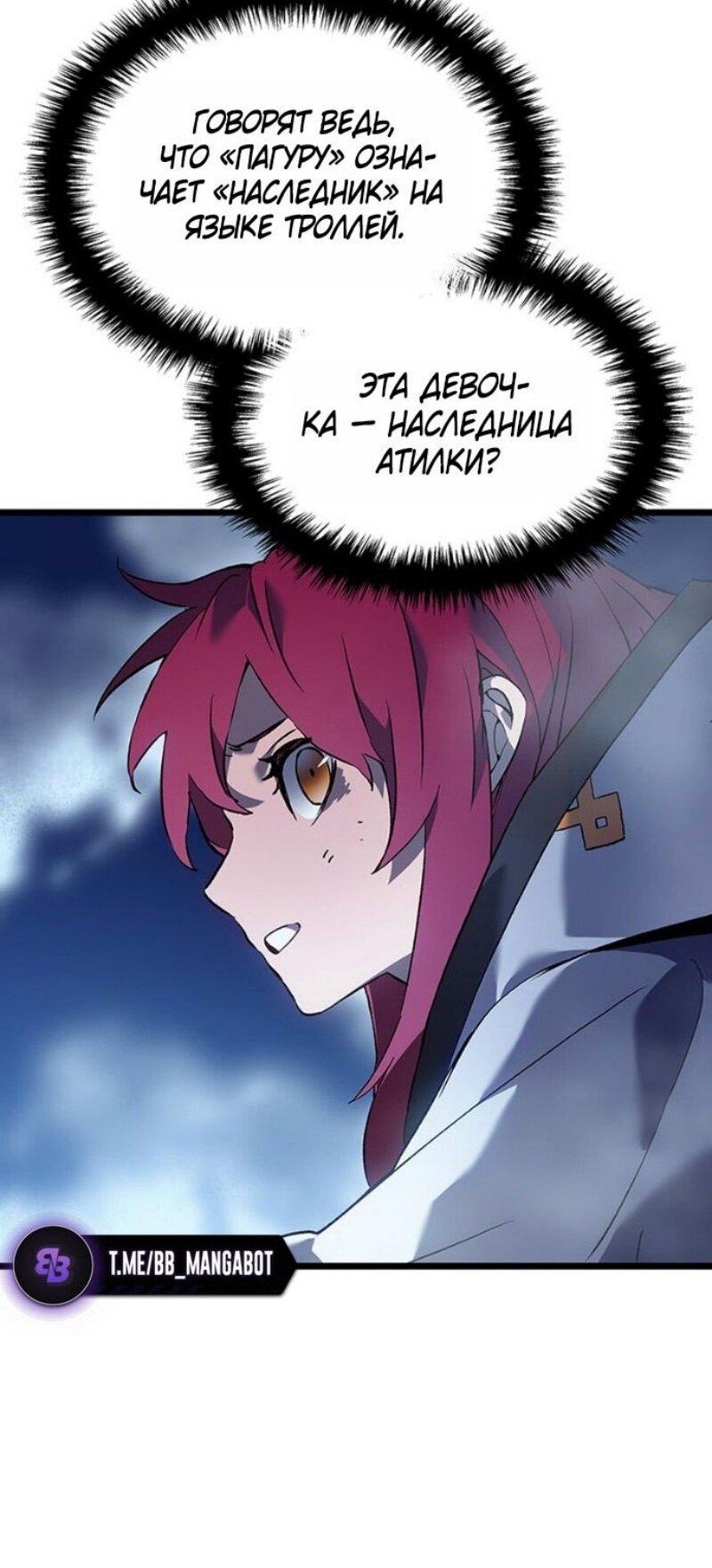 Манга Реинкарнация неудержимого короля - Глава 109 Страница 13