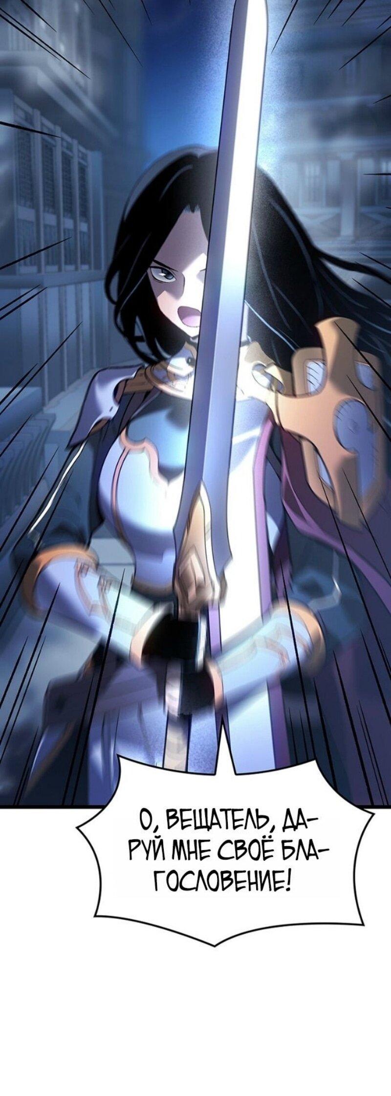 Манга Реинкарнация неудержимого короля - Глава 109 Страница 21