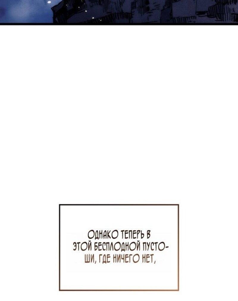 Манга Реинкарнация неудержимого короля - Глава 109 Страница 68