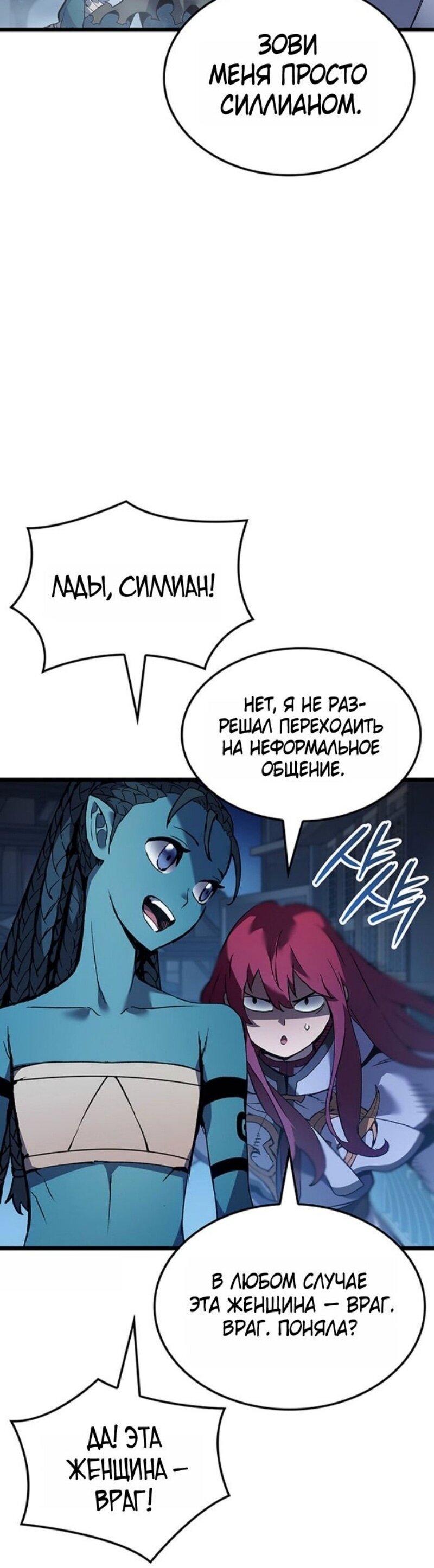 Манга Реинкарнация неудержимого короля - Глава 109 Страница 17