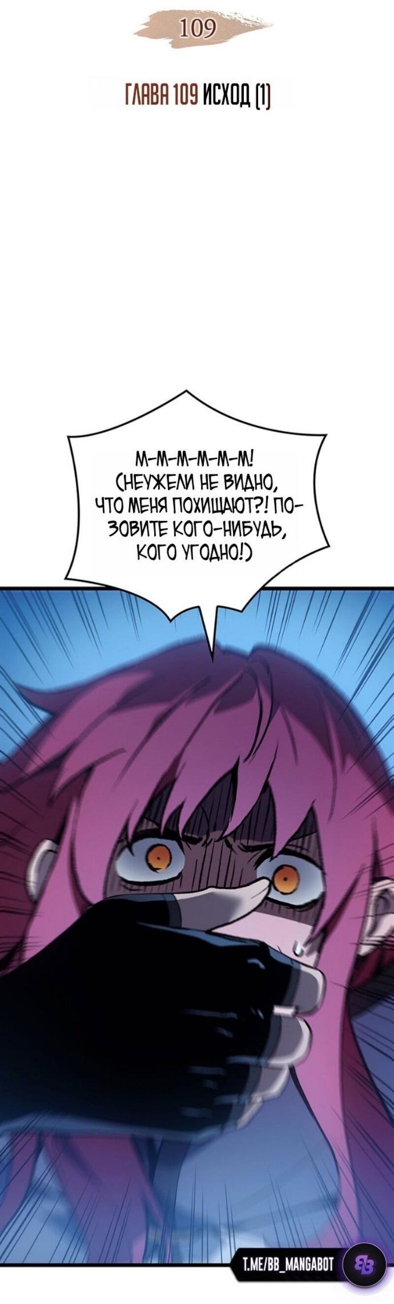 Манга Реинкарнация неудержимого короля - Глава 109 Страница 2