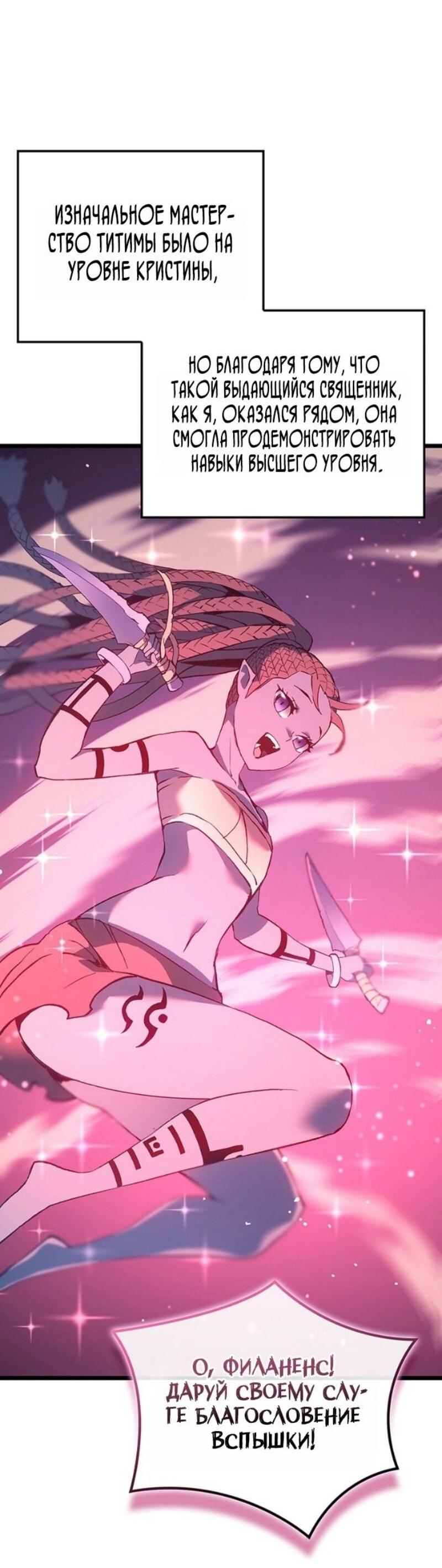 Манга Реинкарнация неудержимого короля - Глава 109 Страница 40