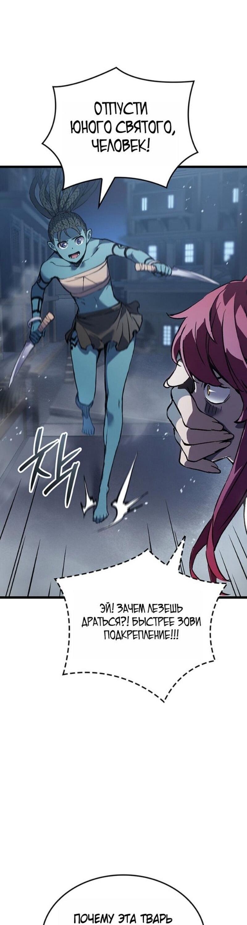 Манга Реинкарнация неудержимого короля - Глава 109 Страница 4