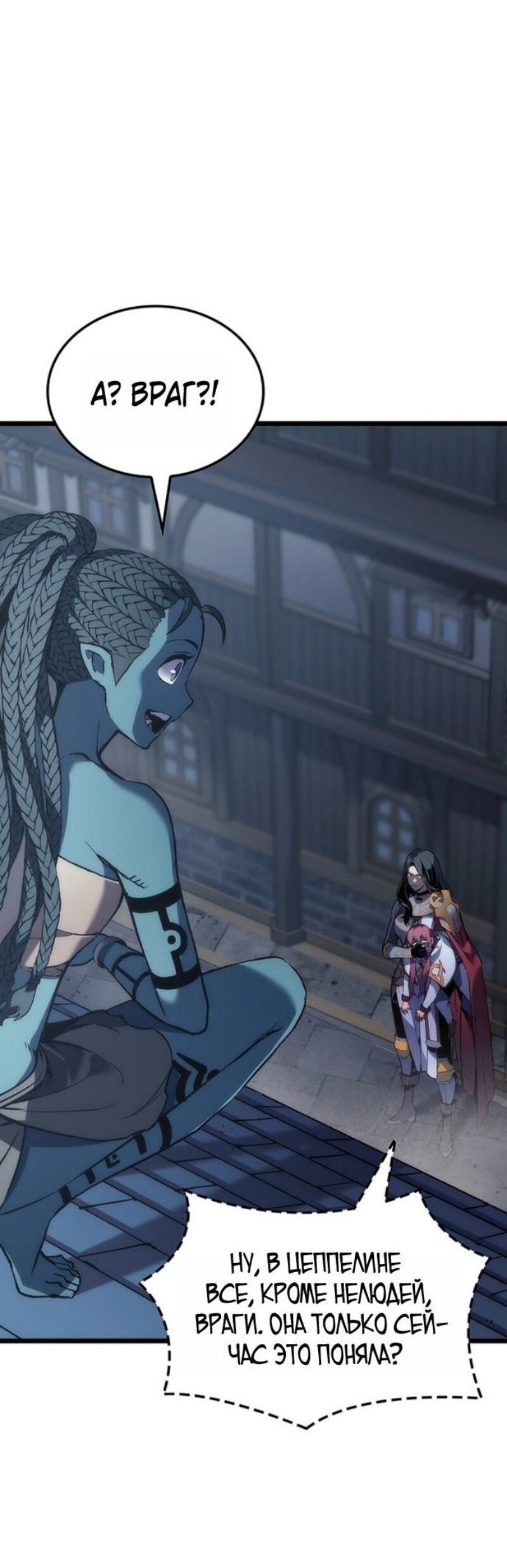 Манга Реинкарнация неудержимого короля - Глава 109 Страница 3