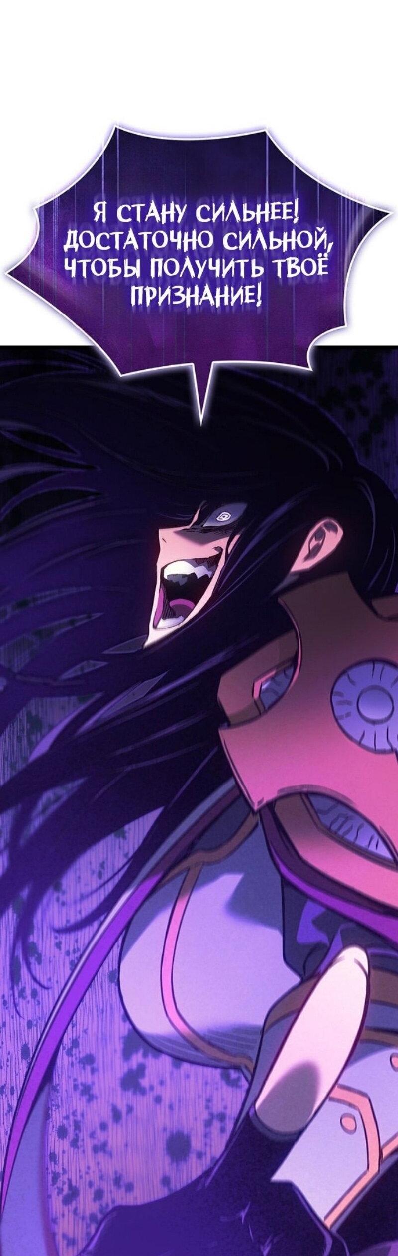 Манга Реинкарнация неудержимого короля - Глава 109 Страница 51