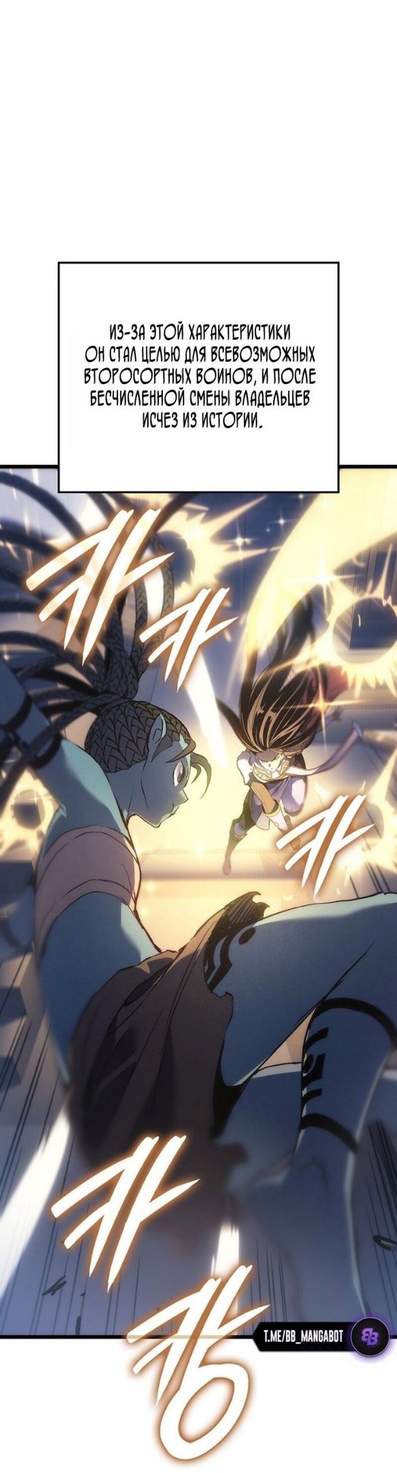 Манга Реинкарнация неудержимого короля - Глава 109 Страница 33