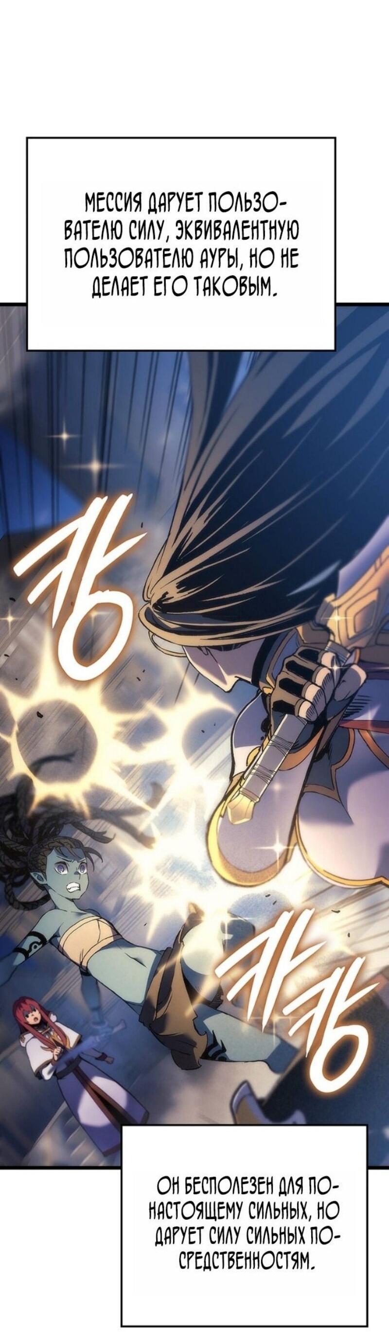 Манга Реинкарнация неудержимого короля - Глава 109 Страница 32