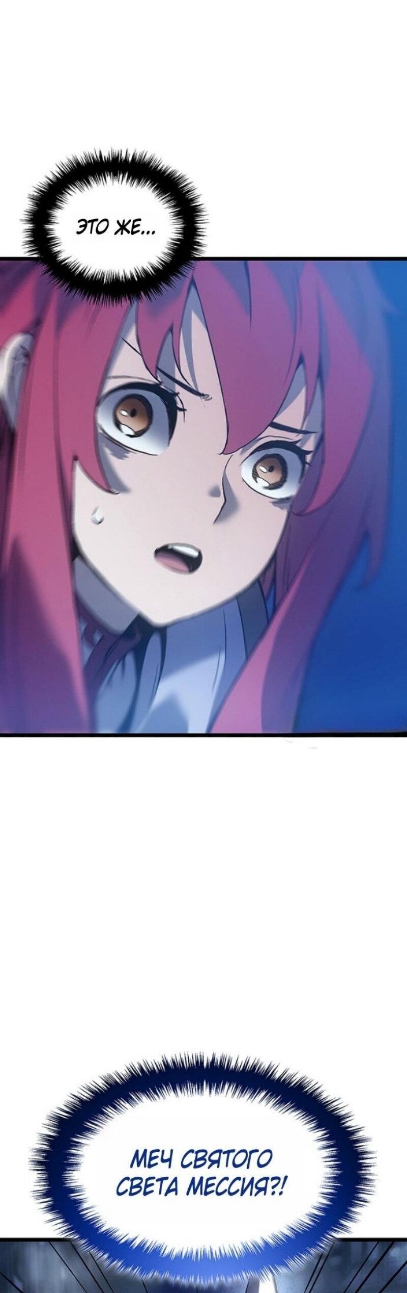 Манга Реинкарнация неудержимого короля - Глава 109 Страница 20