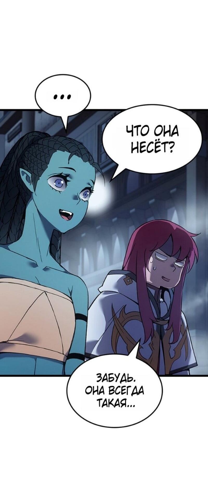 Манга Реинкарнация неудержимого короля - Глава 109 Страница 53