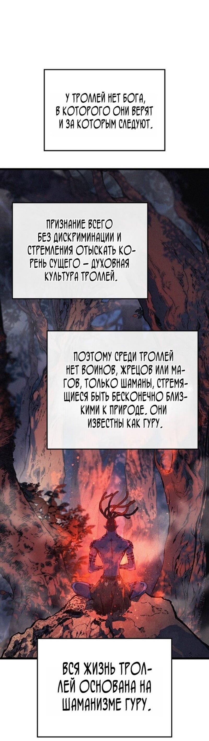 Манга Реинкарнация неудержимого короля - Глава 109 Страница 14