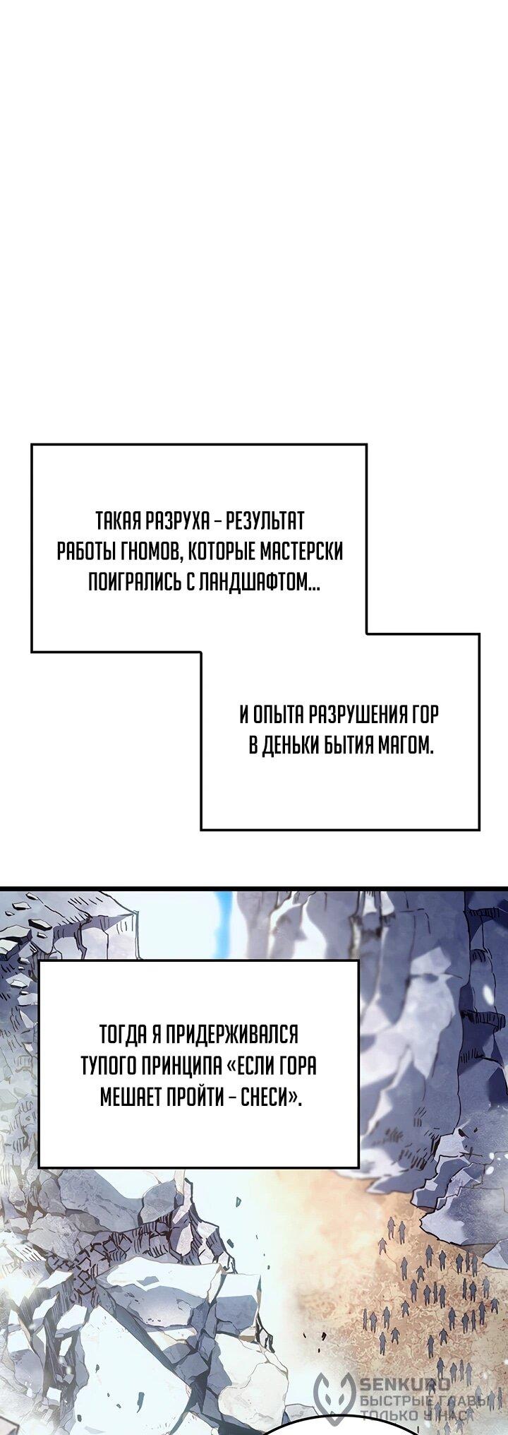 Манга Реинкарнация неудержимого короля - Глава 111 Страница 64