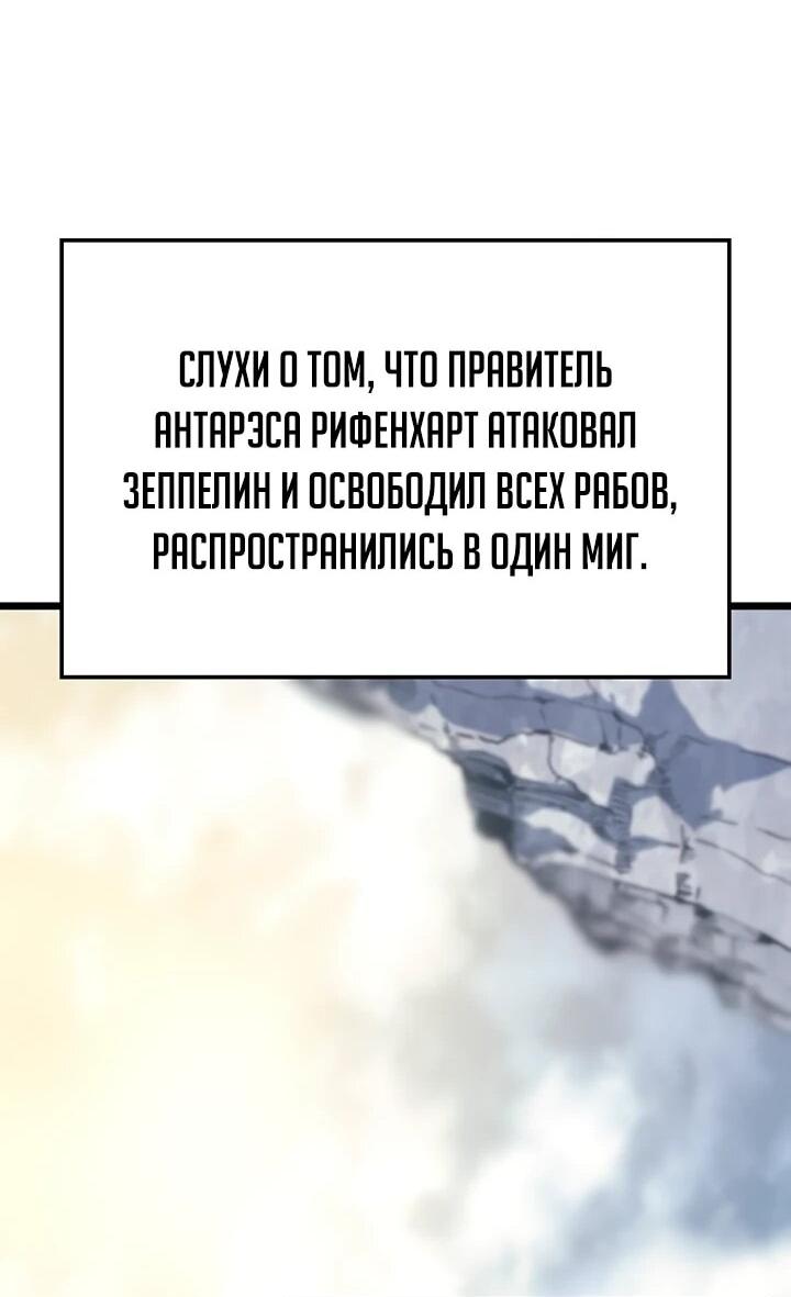 Манга Реинкарнация неудержимого короля - Глава 111 Страница 66