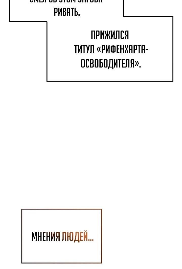 Манга Реинкарнация неудержимого короля - Глава 111 Страница 71