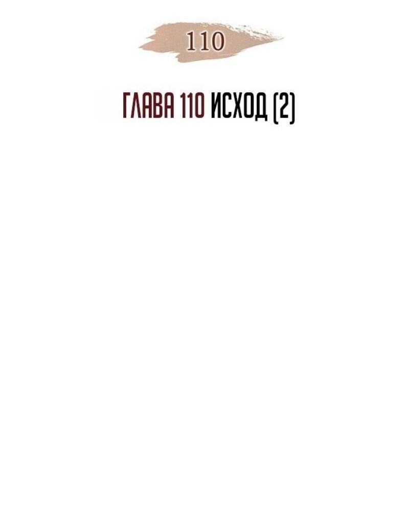 Манга Реинкарнация неудержимого короля - Глава 110 Страница 2