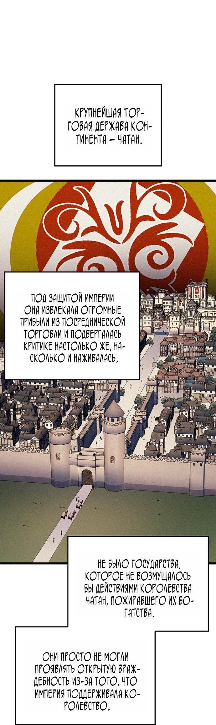 Манга Реинкарнация неудержимого короля - Глава 113 Страница 7