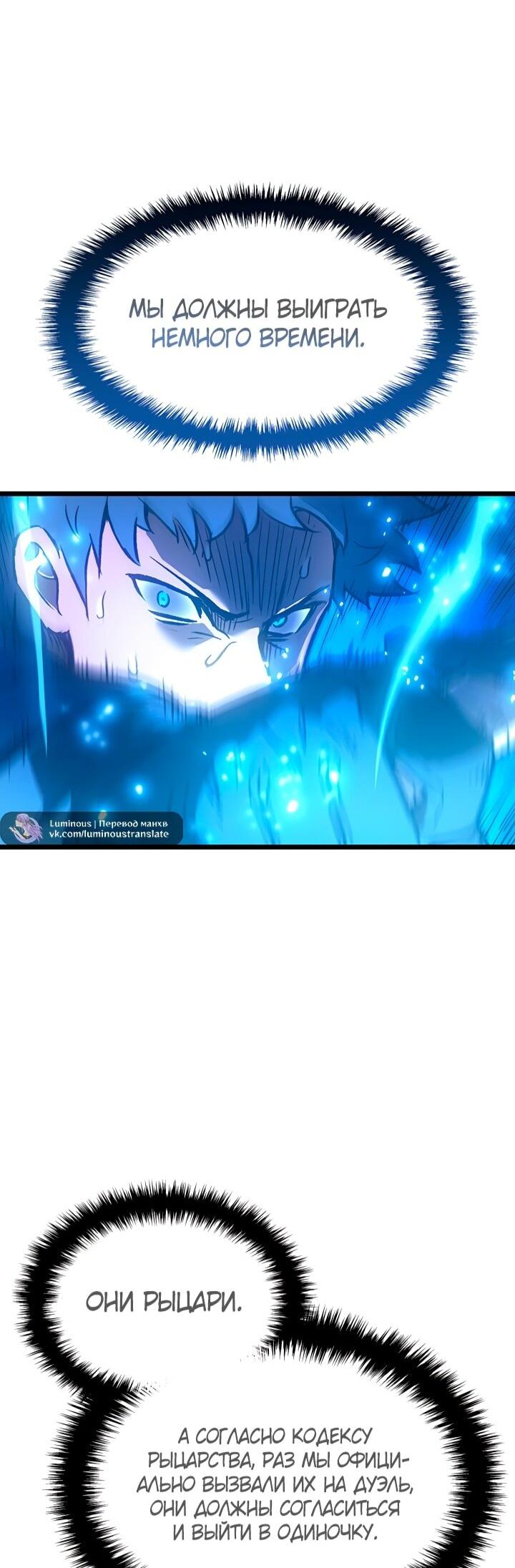 Манга Реинкарнация неудержимого короля - Глава 116 Страница 18
