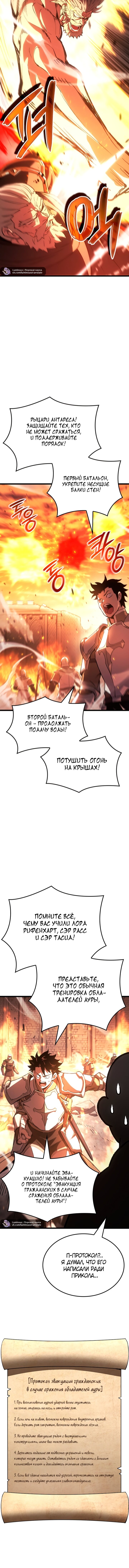 Манга Реинкарнация неудержимого короля - Глава 120 Страница 12