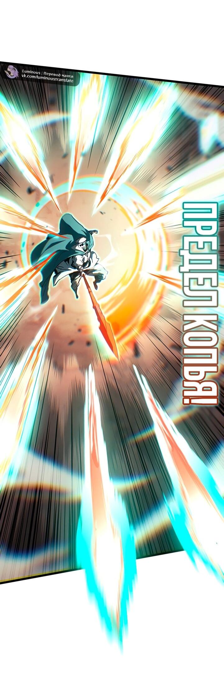 Манга Реинкарнация неудержимого короля - Глава 122 Страница 35