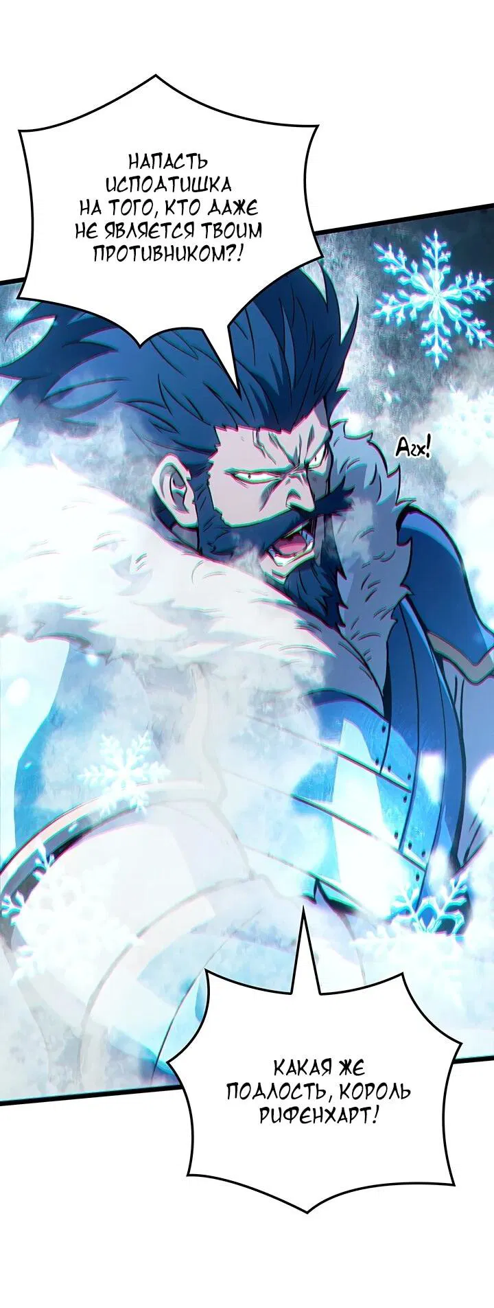 Манга Реинкарнация неудержимого короля - Глава 122 Страница 51