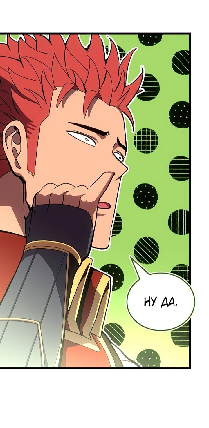 Манга Реинкарнация неудержимого короля - Глава 122 Страница 54