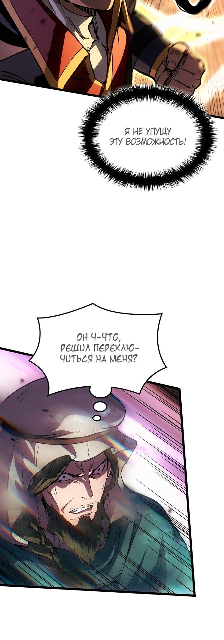 Манга Реинкарнация неудержимого короля - Глава 122 Страница 24