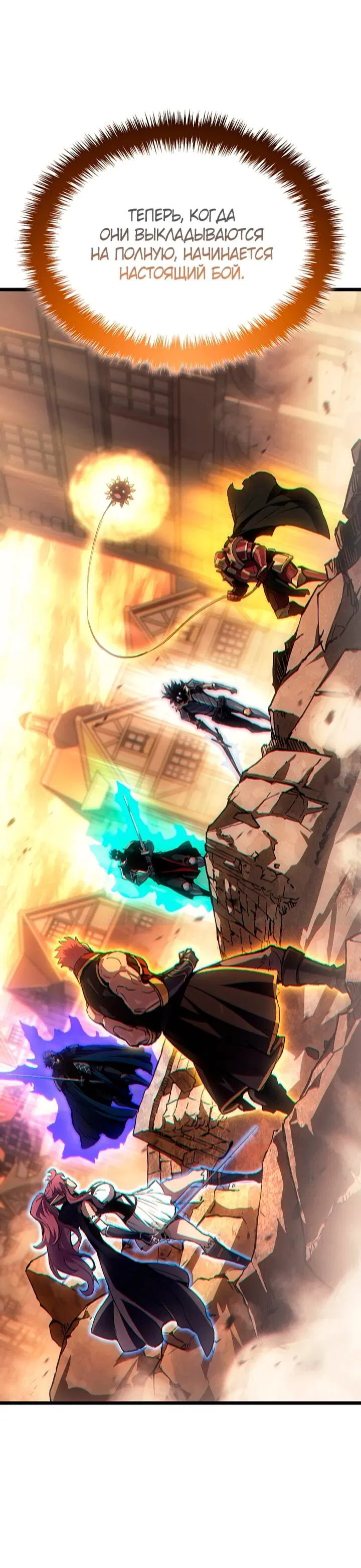 Манга Реинкарнация неудержимого короля - Глава 122 Страница 69