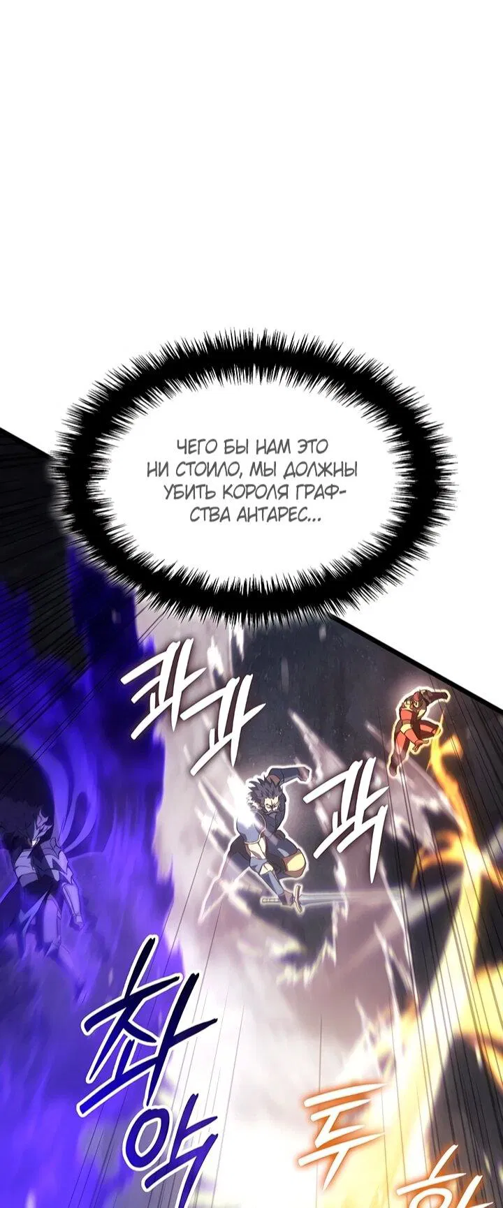 Манга Реинкарнация неудержимого короля - Глава 122 Страница 9