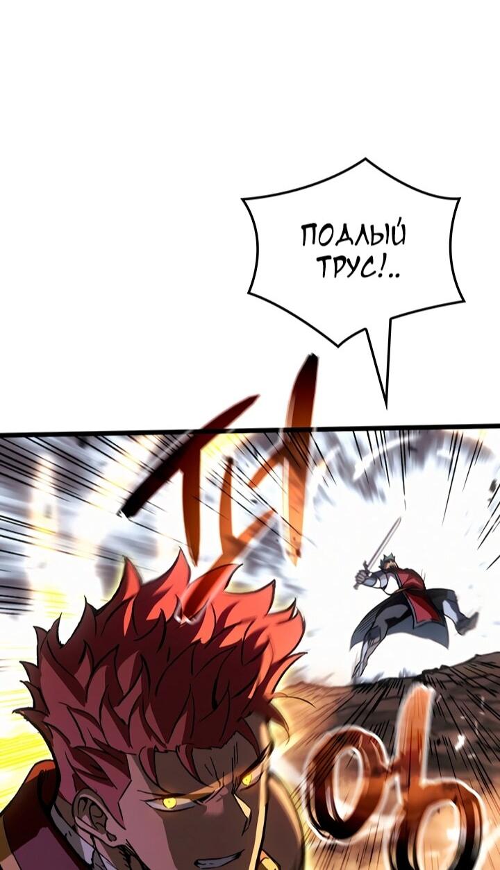 Манга Реинкарнация неудержимого короля - Глава 122 Страница 23
